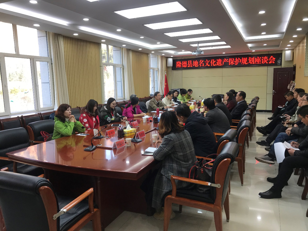 《隆德縣地名文化遺產(chǎn)保護(hù)規(guī)劃》項(xiàng)目實(shí)地考察工作圓滿結(jié)束