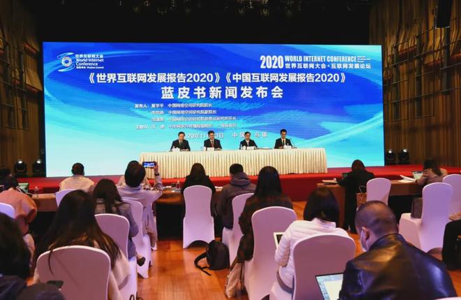 世界互聯(lián)網(wǎng)、中國互聯(lián)網(wǎng)2020藍(lán)皮書發(fā)布！