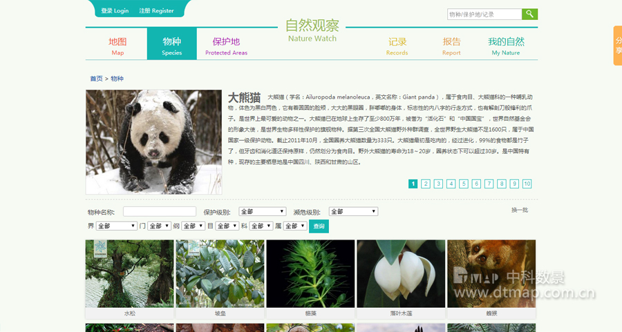 自然觀察-物種.jpg 自然觀察-物種.jpg