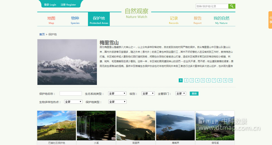 自然觀察-保護(hù)地.jpg 自然觀察-保護(hù)地.jpg