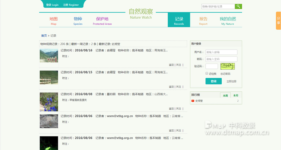 自然觀察-記錄.jpg 自然觀察-記錄.jpg
