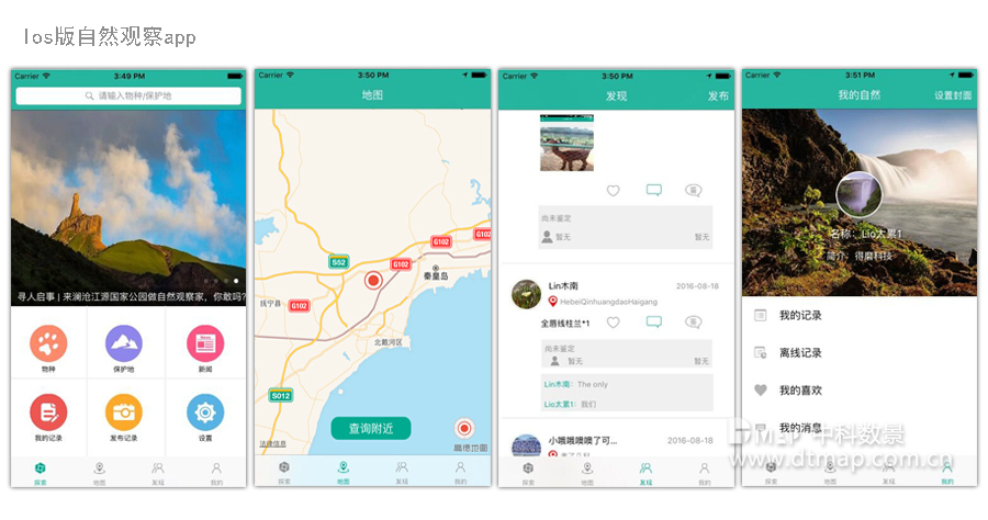 自然觀察app2.jpg 自然觀察app2.jpg