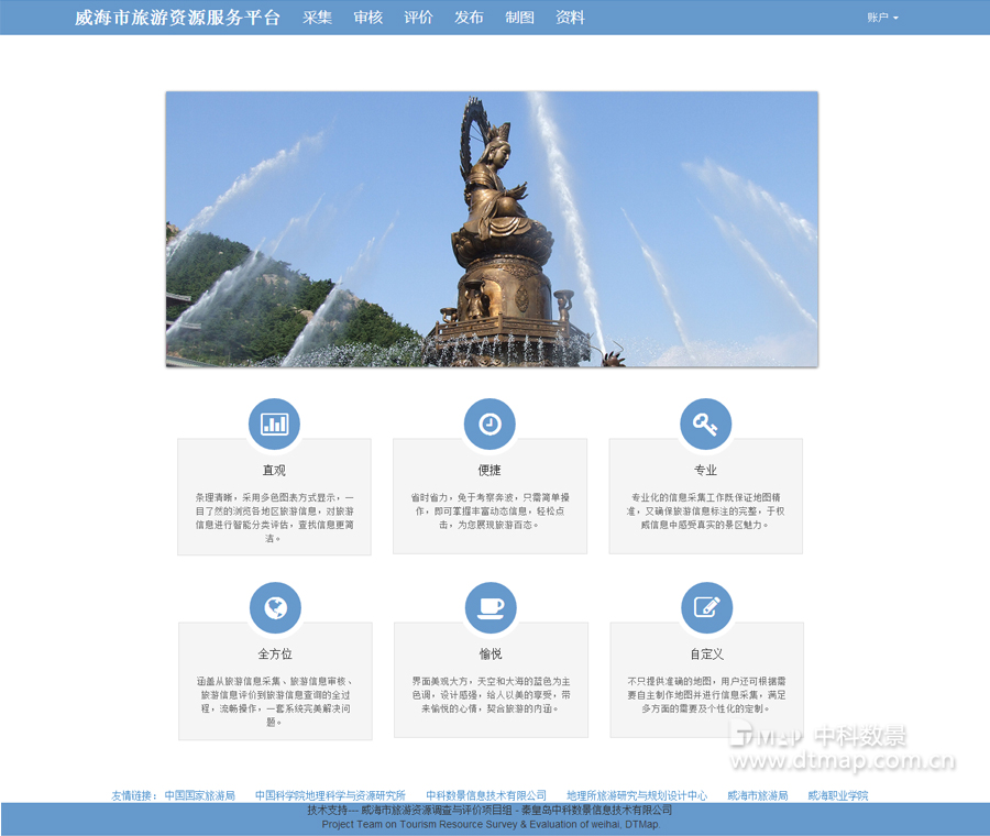 威海旅游資源服務平臺.jpg